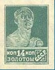 (1924-21g) Марка СССР "Рабочий. Оранжевая" Без перфорации, Вертикальные ВЗ (1926 г)    Стандартный в