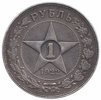 (1922ПЛ, точка) Монета СССР 1922 год 1 рубль "Звезда"  Серебро Ag 900  XF