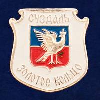29418\131973 Значок "г Суздаль"