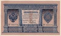 (Метц Я.Ф.) Банкнота Россия 1898 год 1 рубль   1903-09 гг, Тимашев С.И., Серия БО-ВФ UNC