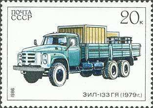 1986-065 Марка СССР ЗИЛ-133ГЯ  Автомобилестроение СССР III Θ