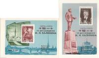 1975-год Сувенирный лист Филвыставка СССР М.И. Калинин 100 лет со дня рождения  2 шт ,  Разные виды