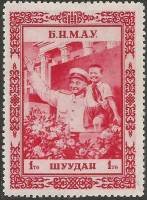 (1953-008)Жетон Монголия ""  Карминовая  К годовщине смерти Х.Чойболсана. Основателя МНР III O