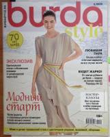 Журнал Burda 2020 № 5 . Мягкая обл. + Выкройки 130 с. С цв илл