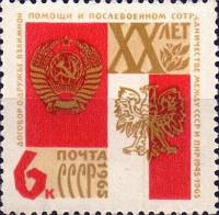 1965-030 Марка СССР Гербы СССР и ПНР   Договор о дружбе 20 лет II O