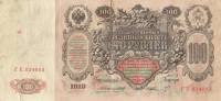 (Шмидт Ф.Ф.) Банкнота Россия 1910 год 100 рублей   Коншин А.В, 1910-14 гг, Сер АА-ДГ UNC
