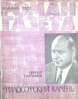 Журнал Роман-газета 1971 № 16 (686) Москва Мягкая обл. 80 с. Без илл.
