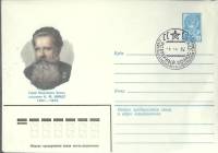 1981-год  Конверт маркиров + сг СССР О.Ю. Шмидт   ,  Марка