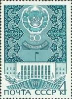 1971-003 Марка СССР Дагестанская АССР    Автономные советские республики 50 лет II O