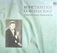 Пластинка виниловая К. Сокольский Старинные романсы Мелодия 300 мм. Very good