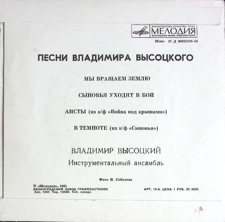 Пластинка виниловая В.С. Высоцкий Мы вращаем землю Мелодия 175 мм. (Сост. на фото)