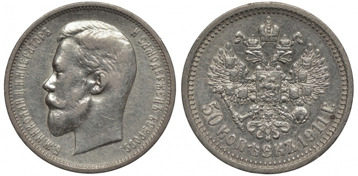 (1911, ЭБ) Монета Россия 1911 год 50 копеек &quot;Николай II&quot;  Серебро Ag 900  XF
