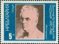 (1980-027) Марка Болгария "Автопортрет"   Чудомир, 90 лет III Θ