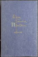 Книга Избранное 1985 Д. Тристли Москва Твёрдая обл. 560 с. Без илл.