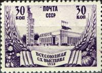 1939-23  Марка СССР Главный павильон Перф лин 12¼, Гориз растр  Сельхозяйственная выставка II Θ