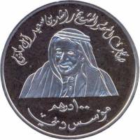 (№1999km58) Монета Объединенные Арабские Эмираты (100-й один. Дубай Каф. пам порты) 1999 год 100 Dir