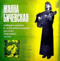 Пластинка виниловая Ж. Бичевская Донская баллада Мелодия 300 мм. (сост. на фото)
