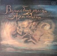 Набор виниловых пластинок (2 шт) "В. Глоцер. Волшебная лампа Алладина. Арабская сказка (2 пластинки)
