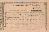 ( 200 руб. типографская надпечатка на блаке госбанка) Банкнота Россия 1918 год 200 рублей ""   UNC