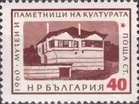 (1961-018) Марка Болгария "Дом паши в Мелнике"   Музеи и памятники болгарской культуры II Θ