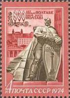 1974-054 Марка СССР Памятник   800 лет Полтаве II O