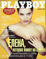 Журнал "Playboy" № 1, январь Москва 1998 Мягкая обл. 128 с. С цв илл