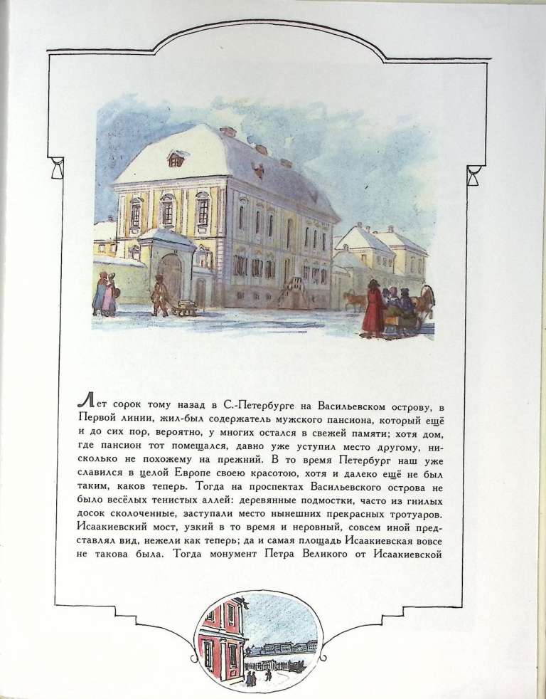 Книга Черная курица 1989 А. Погорельский Ленинград Твёрдая обл. 64 с. С цв илл