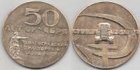 1967 Настольная медаль СССР Волгоградский тракторный завод 50 лет Октября  Алюминий  XF
