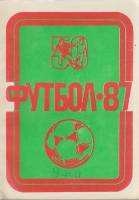 Книга Футбол 87 1987 Календарь-справочник Уфа Мягкая обл. 88 с. С ч/б илл