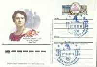 1986-год  Почтовая карточка ом+сг СССР Н.А. Обухова   ,  Марка