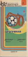 Буклет Футбол 87, Шахтер Донецк-Динамо Киев 1987 Программа Донецк Мягкая обл. 1 с. С ч/б илл