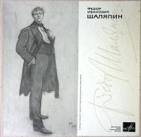Набор виниловых пластинок (9 шт) , Искусство Шаляпина Мелодия 300 мм. Near mint