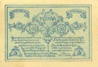 ( 5 рублей) Банкнота Россия 1919 год 5 рублей "" Разменный знак  UNC