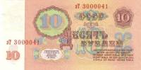 (№1994P-1) Банкнота Приднестровье 1994 год "10 Rubles"