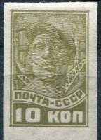 (1929-19.2) Марка СССР "Рабочий" Без перф, с ВЗ, (1931-1932 гг)    Стандартный выпуск II O