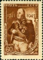 1945-44 Марка СССР Портрет (Коричневая)  М.И.Кутузов. 200 лет со дня рождения III O