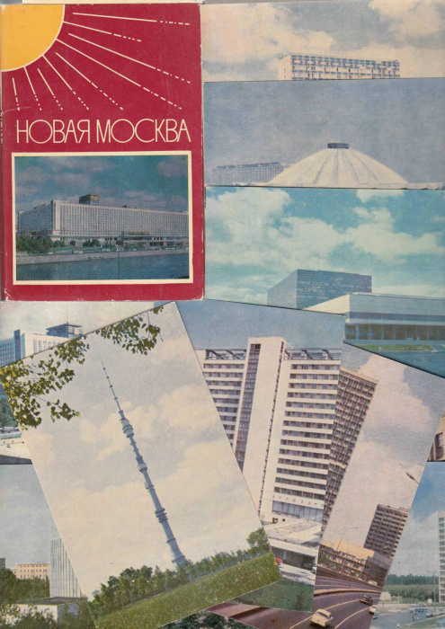 Набор открыток &quot;Новая Москва&quot;, некомплект 20 из 30 шт., 1973 г.