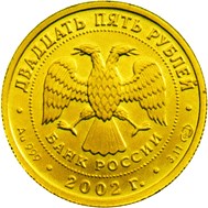 (013 спмд) Монета Россия 2002 год 25 рублей &quot;Дева&quot;  Золото Au 999  UNC