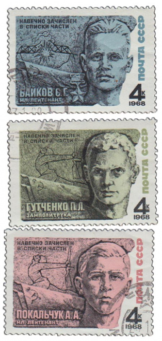 (1968-002-4) Серия Набор марок (3 шт) СССР    Герои Великой Отечественной войны II Θ
