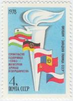 (1978-056) Марка СССР "Флаги на фоне факела"   Cтроительство газопровода Союз III O