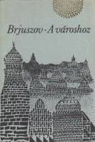 Книга "A Varoshoz" V. Brjuszov Неизвестна 1973 Твёрдая обл. 92 с. Без иллюстраций