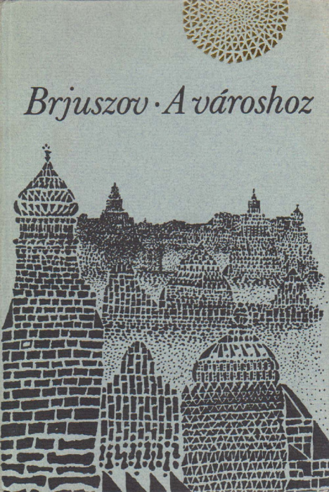 Книга &quot;A Varoshoz&quot; V. Brjuszov Неизвестна 1973 Твёрдая обл. 92 с. Без иллюстраций