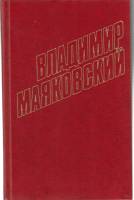 Книга ""Окна" роста и главполит-просвета (собрание сочинений в 12 томах) том 7" 1978 В. Маяковский М