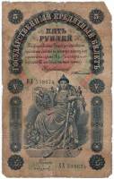 (Софронов П.И.) Банкнота Россия 1898 год 5 рублей   Тимашев С.И. F