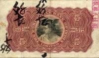 (№1924P-235b.1) Банкнота Гонконг 1924 год "5 Dollars"