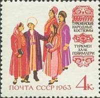 1963-032 Марка СССР Туркменские   Костюмы народов III Θ