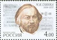 2004-039 Марка Россия Портрет  М.И. Глинка. 200 лет со дня рождения III Θ