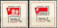 1963-123-124  Серия Набор марок (2 шт) СССР Дом М.А. Волошина в Крыму   XIII съезд профсоюзов III O
