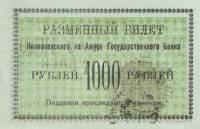(№1920P-S1293c) Банкнота Россия 1920 год "1,000 Rubles"