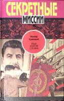 Книга Я был агентом Сталина 1998 В. Кривицкий Москва Твёрдая обл. 336 с. С ч/б илл